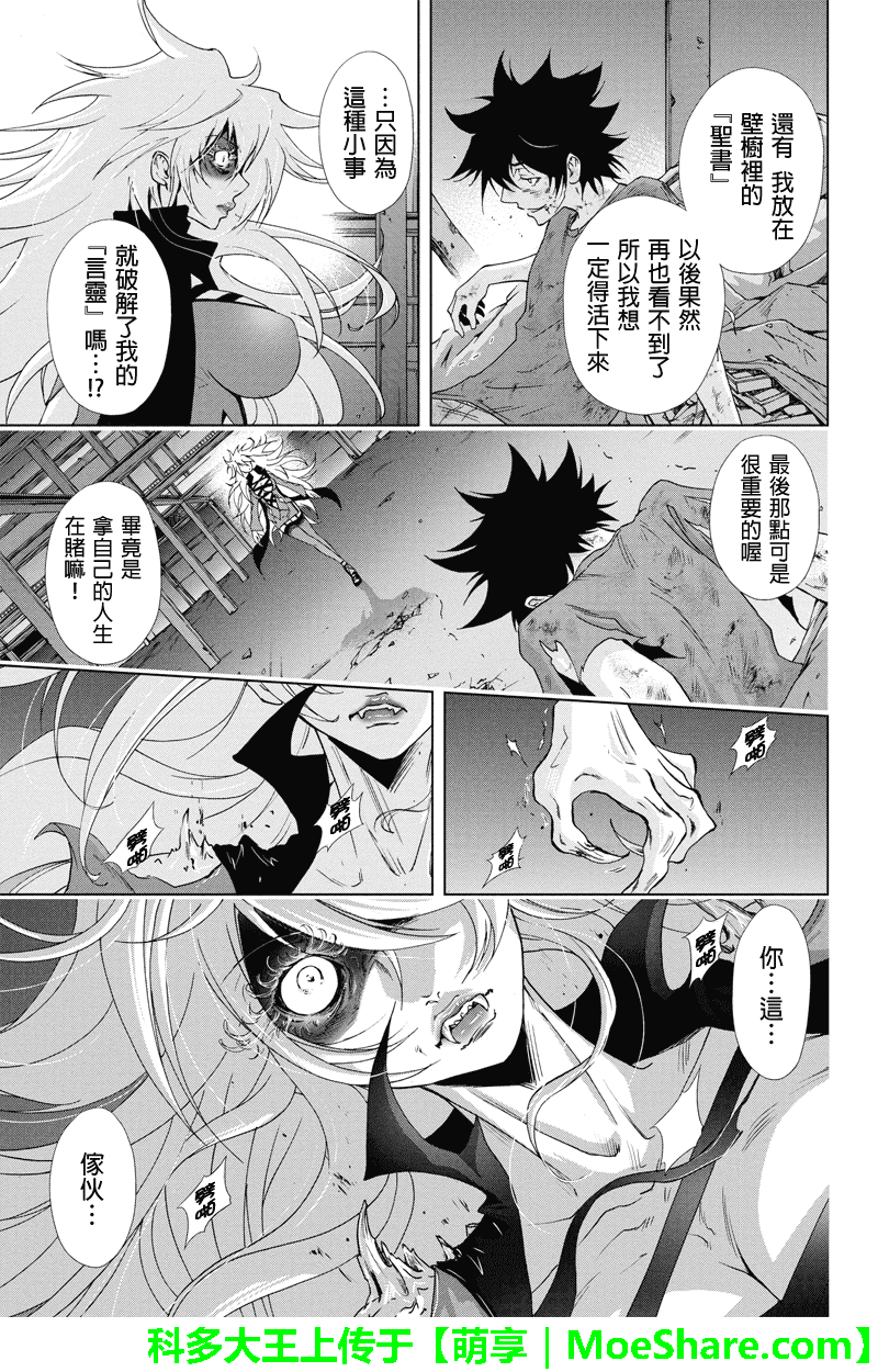 特区八犬士韩漫全集-第66话无删减无遮挡章节图片 