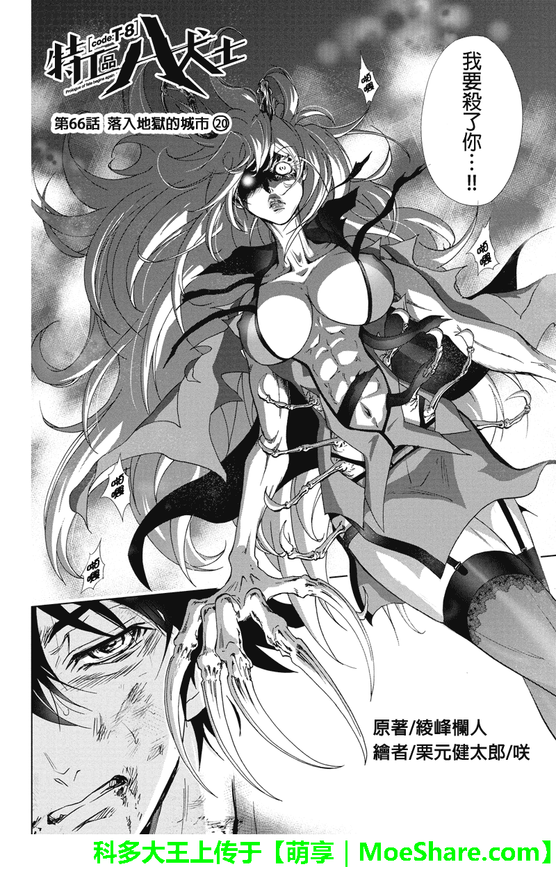 特区八犬士韩漫全集-第66话无删减无遮挡章节图片 