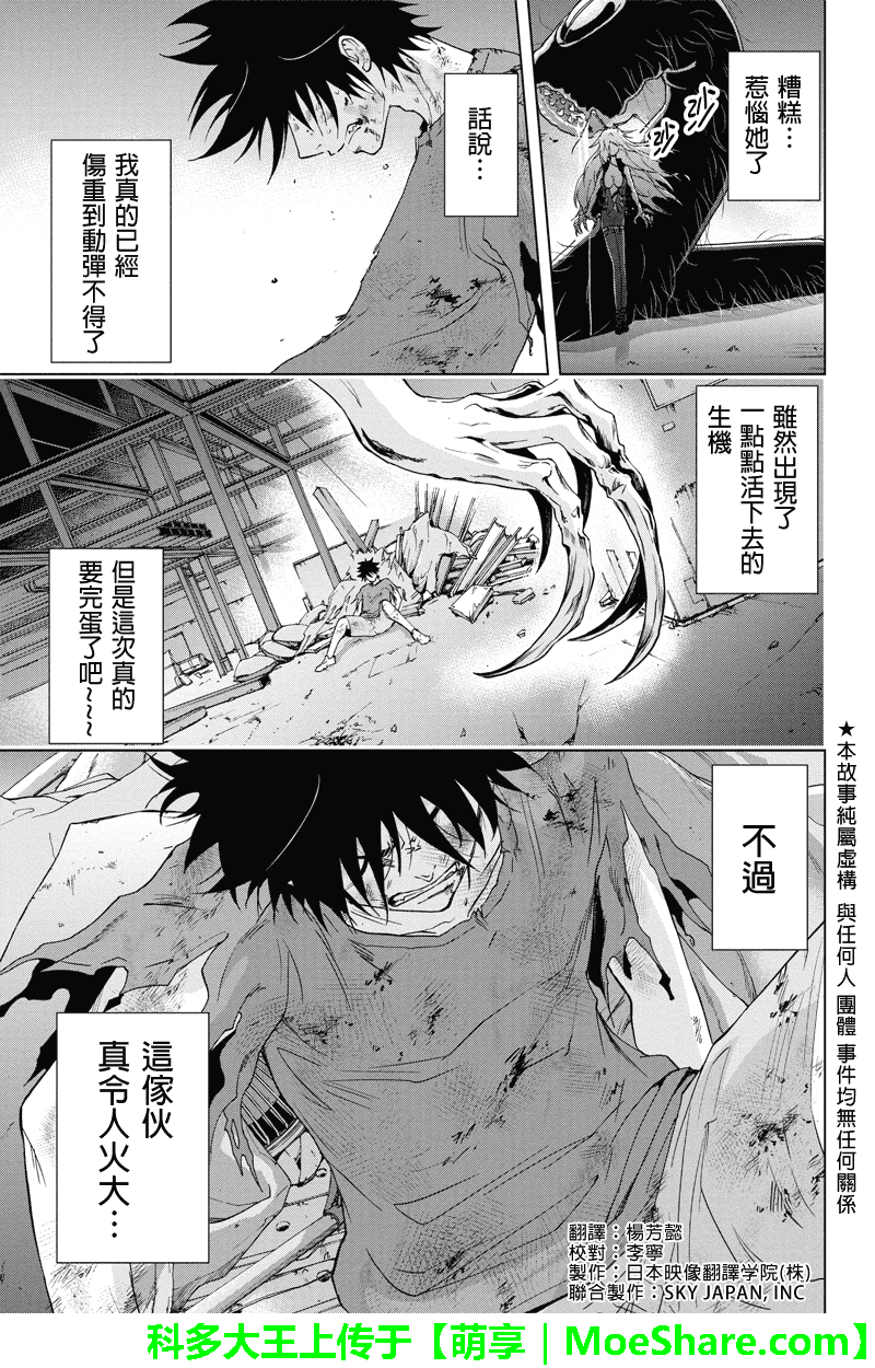 特区八犬士韩漫全集-第66话无删减无遮挡章节图片 
