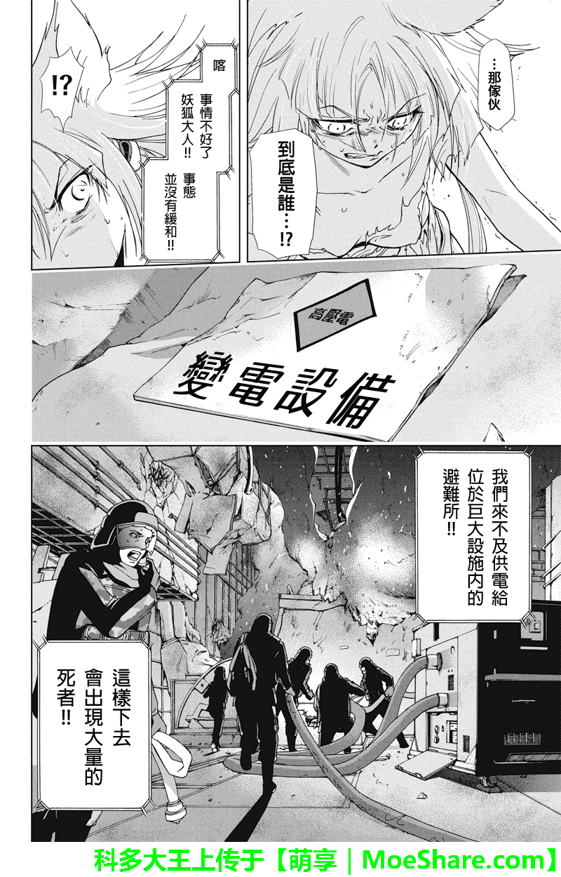特区八犬士韩漫全集-第67话无删减无遮挡章节图片 