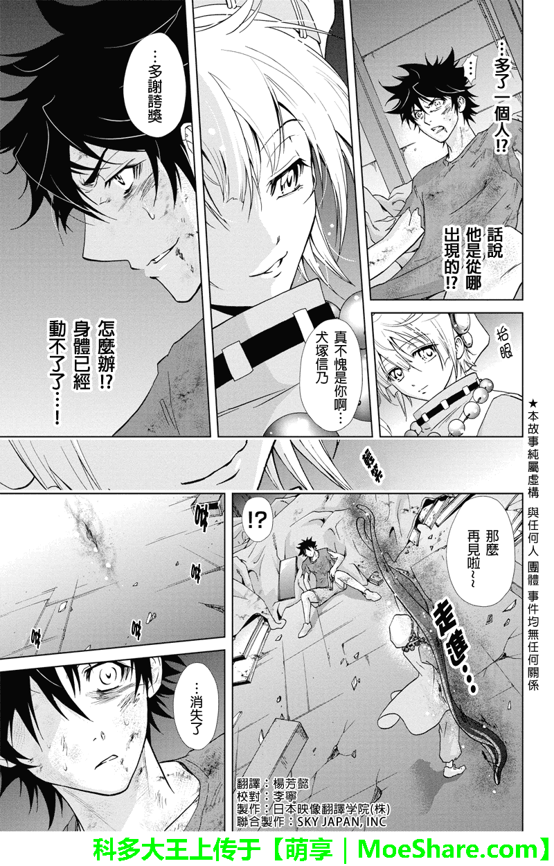 特区八犬士韩漫全集-第67话无删减无遮挡章节图片 