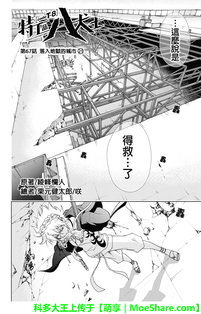特区八犬士韩漫全集-第67话无删减无遮挡章节图片 