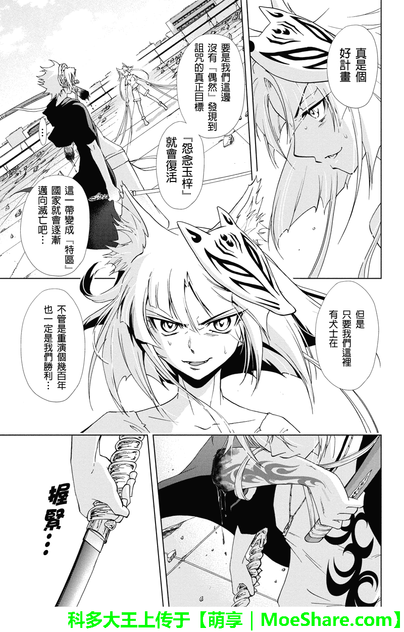 特区八犬士韩漫全集-第67话无删减无遮挡章节图片 