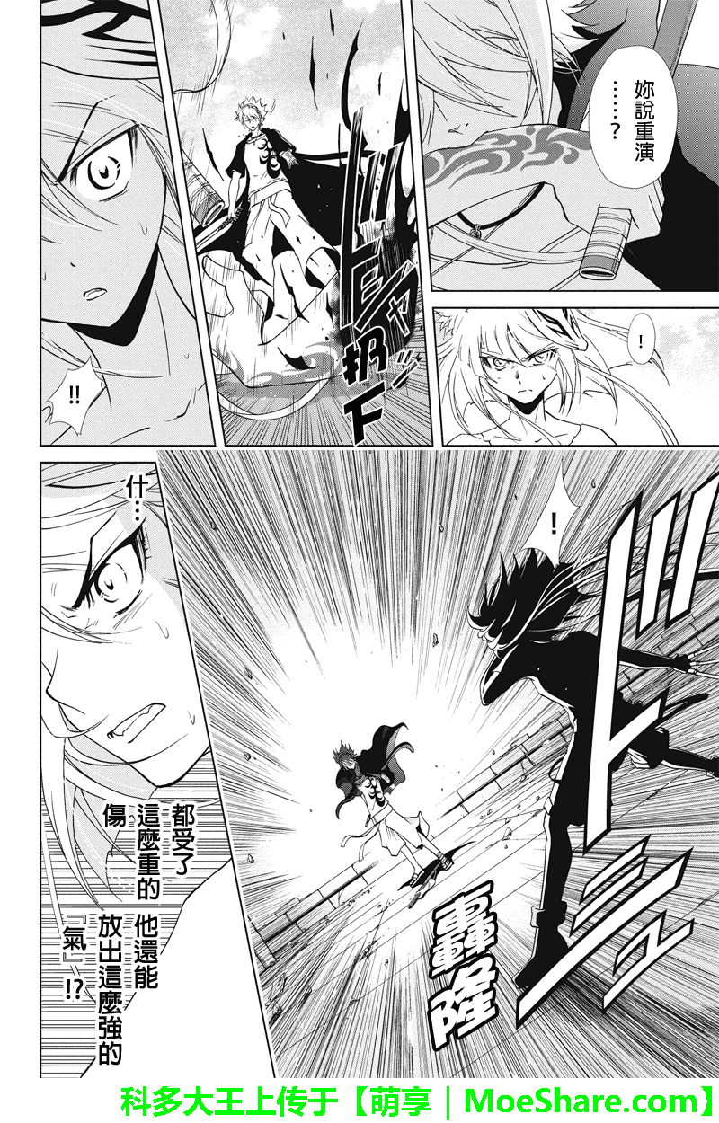 特区八犬士韩漫全集-第67话无删减无遮挡章节图片 