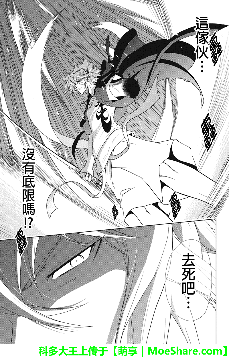特区八犬士韩漫全集-第67话无删减无遮挡章节图片 