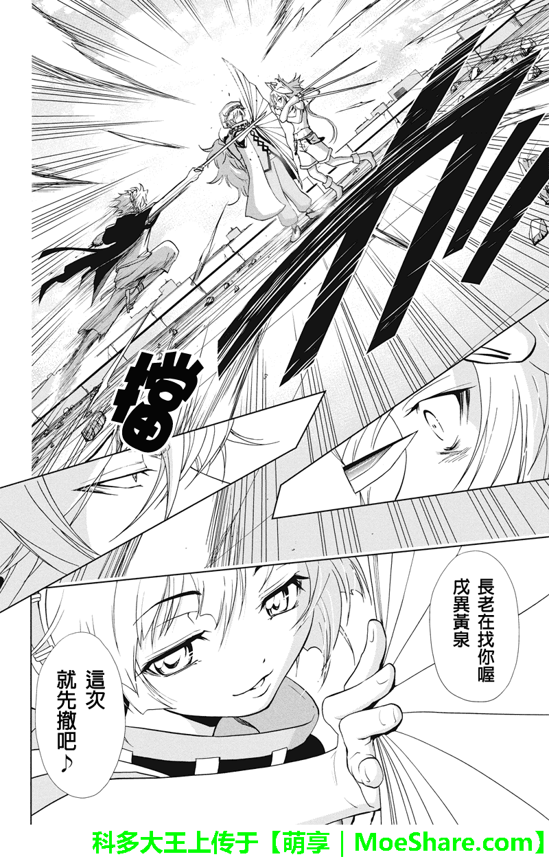 特区八犬士韩漫全集-第67话无删减无遮挡章节图片 