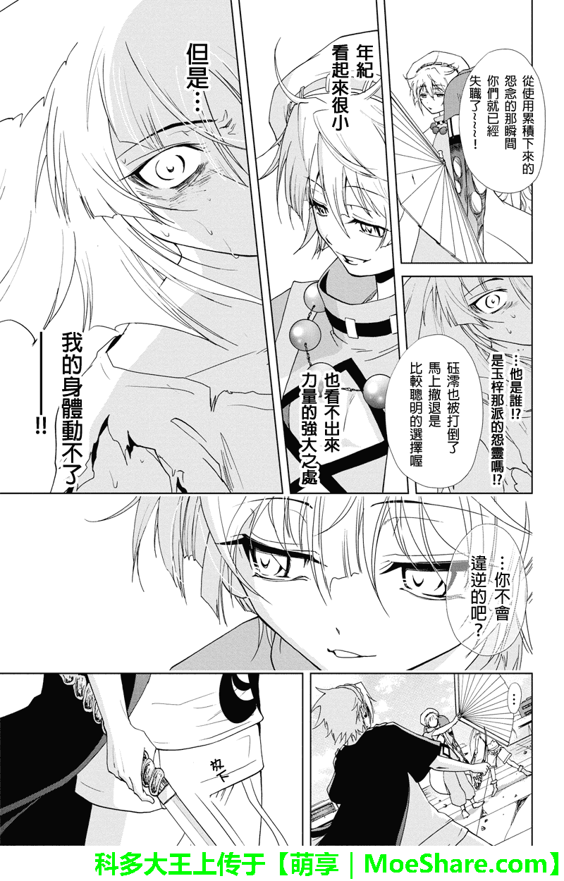 特区八犬士韩漫全集-第67话无删减无遮挡章节图片 