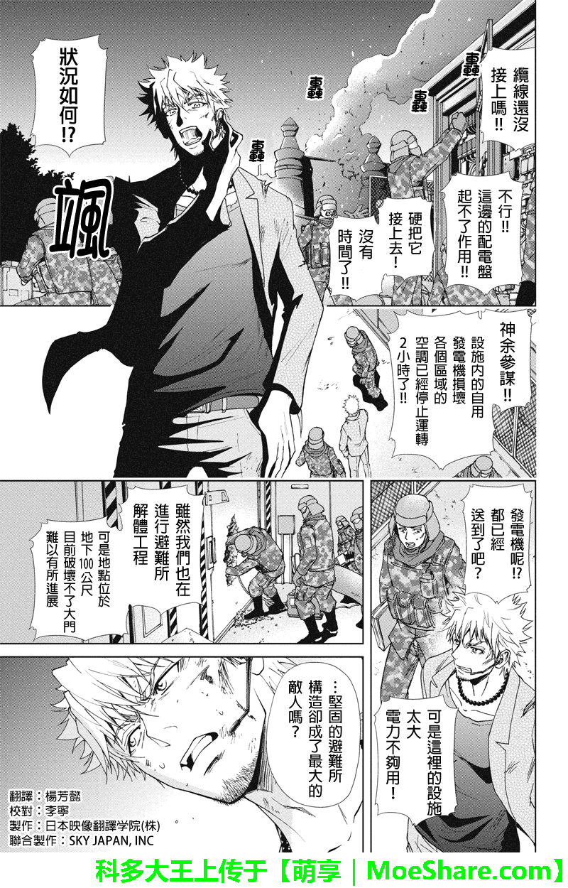 特区八犬士韩漫全集-第68话无删减无遮挡章节图片 