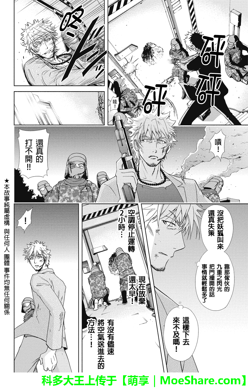 特区八犬士韩漫全集-第68话无删减无遮挡章节图片 