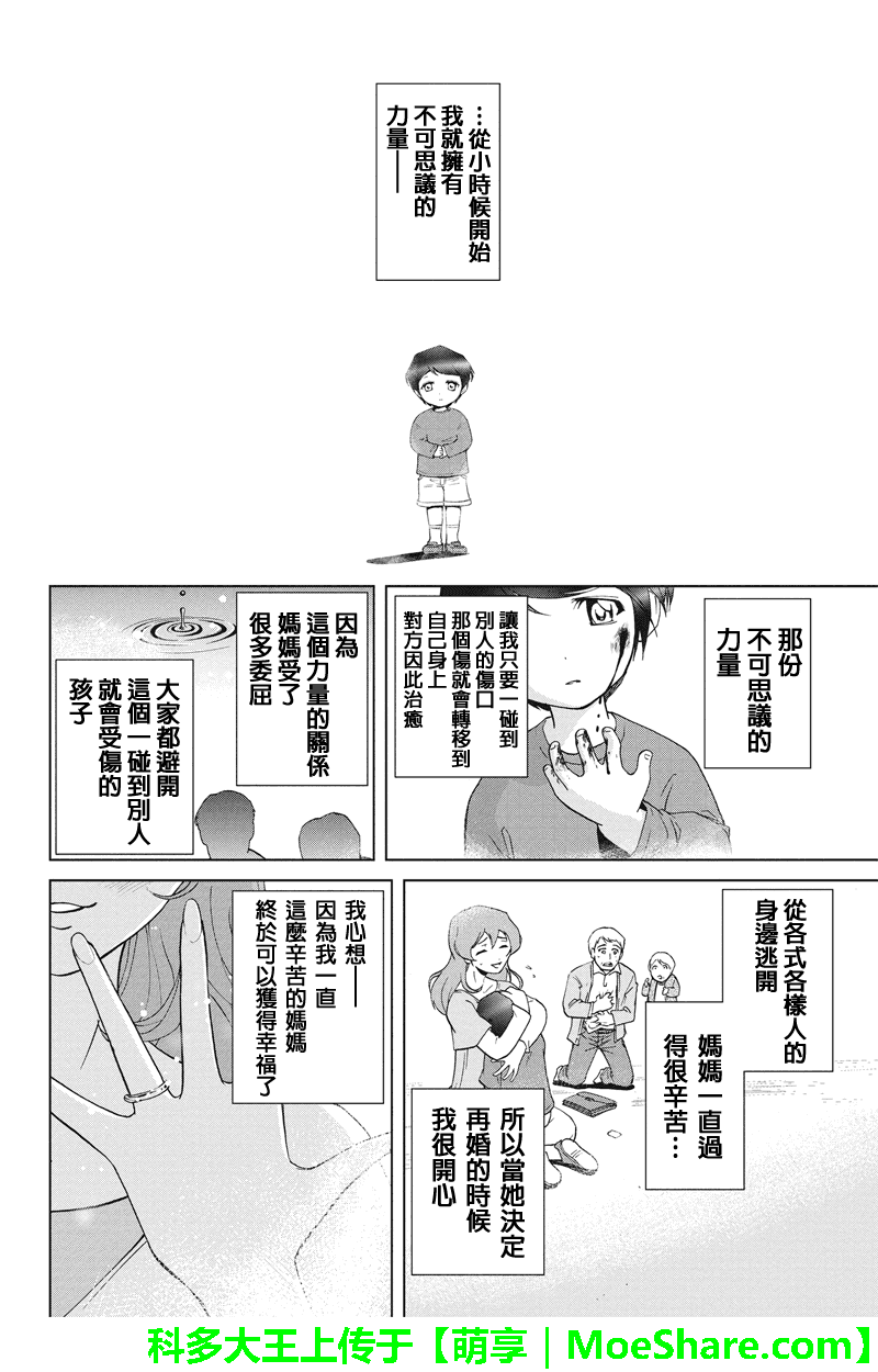 特区八犬士韩漫全集-第68话无删减无遮挡章节图片 