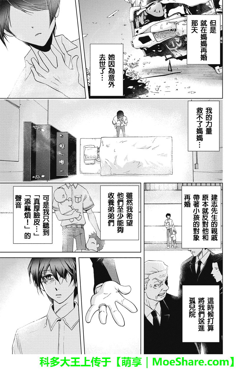 特区八犬士韩漫全集-第68话无删减无遮挡章节图片 
