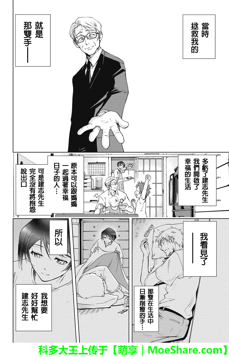 特区八犬士韩漫全集-第68话无删减无遮挡章节图片 
