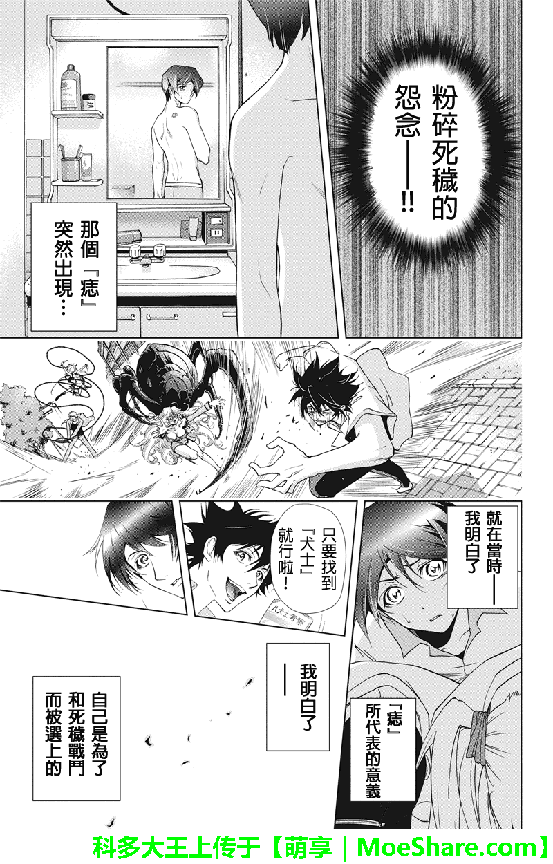 特区八犬士韩漫全集-第68话无删减无遮挡章节图片 