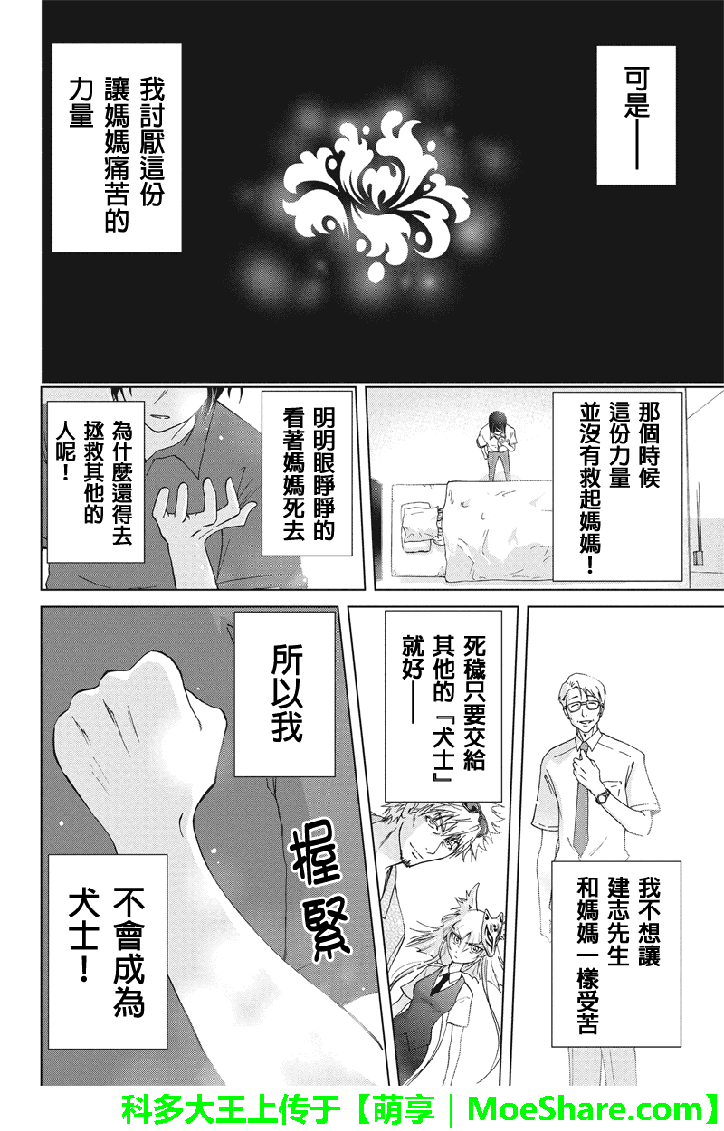 特区八犬士韩漫全集-第68话无删减无遮挡章节图片 