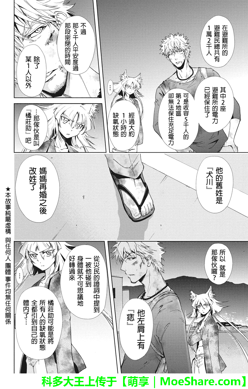 特区八犬士韩漫全集-第70话无删减无遮挡章节图片 