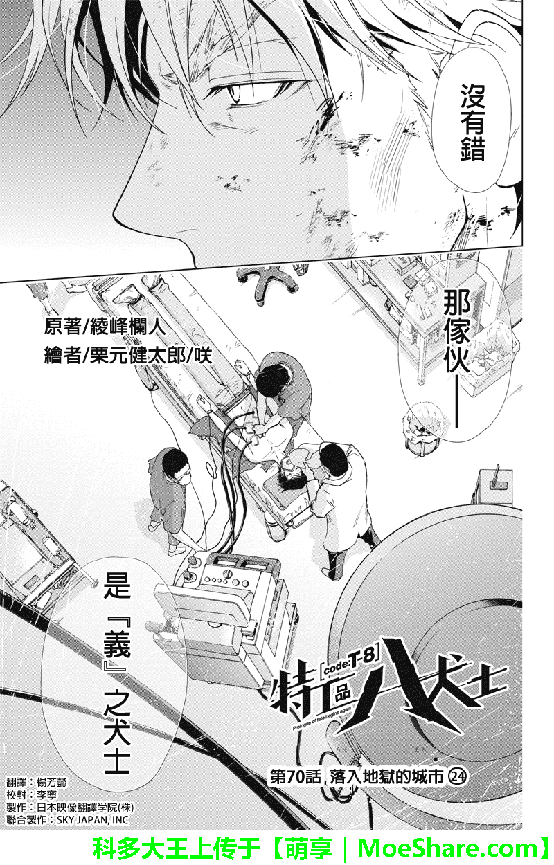 特区八犬士韩漫全集-第70话无删减无遮挡章节图片 