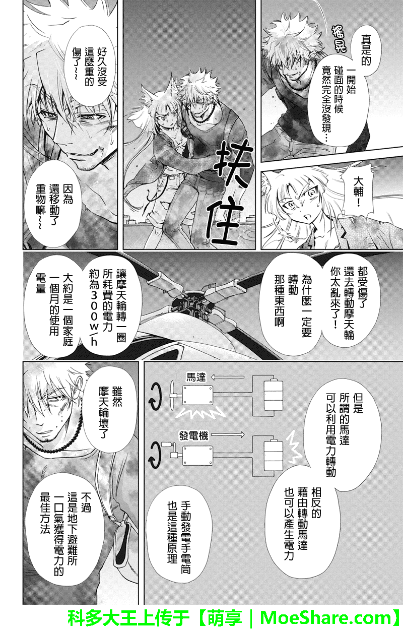 特区八犬士韩漫全集-第70话无删减无遮挡章节图片 