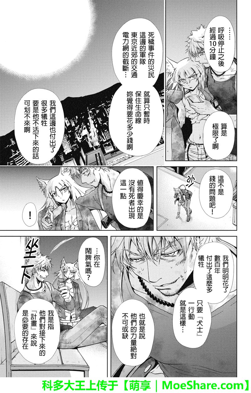 特区八犬士韩漫全集-第70话无删减无遮挡章节图片 