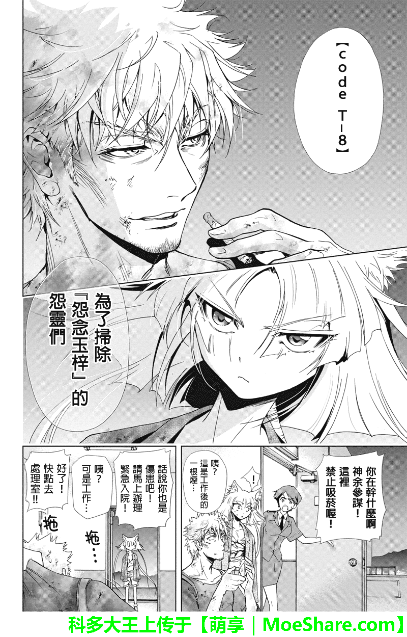 特区八犬士韩漫全集-第70话无删减无遮挡章节图片 