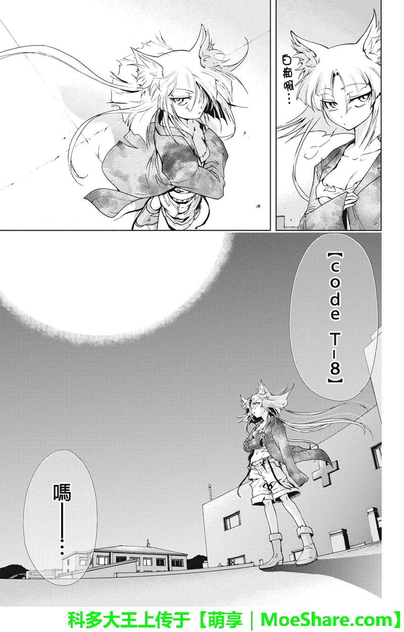 特区八犬士韩漫全集-第70话无删减无遮挡章节图片 