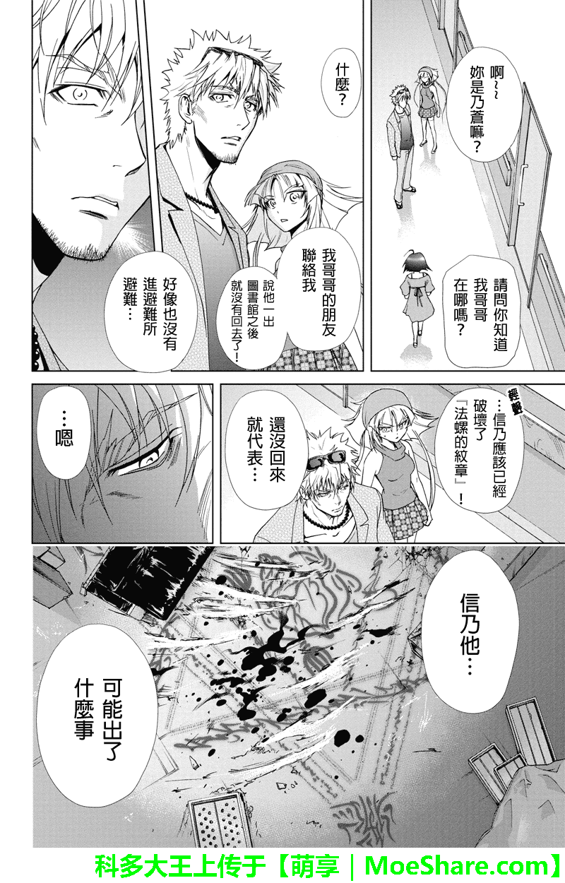 特区八犬士韩漫全集-第71话无删减无遮挡章节图片 