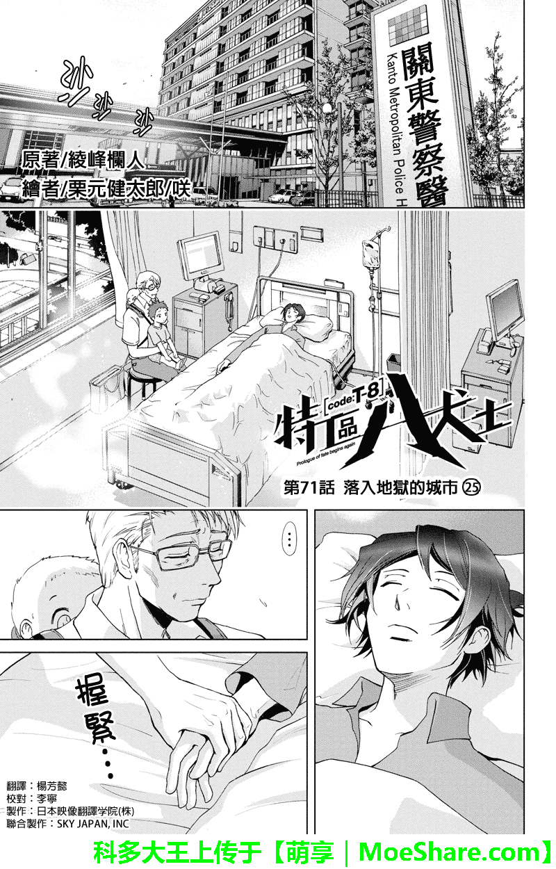 特区八犬士韩漫全集-第71话无删减无遮挡章节图片 