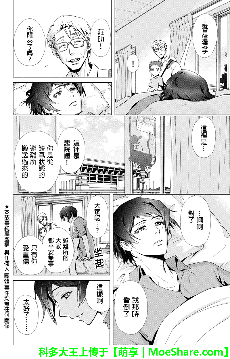 特区八犬士韩漫全集-第71话无删减无遮挡章节图片 