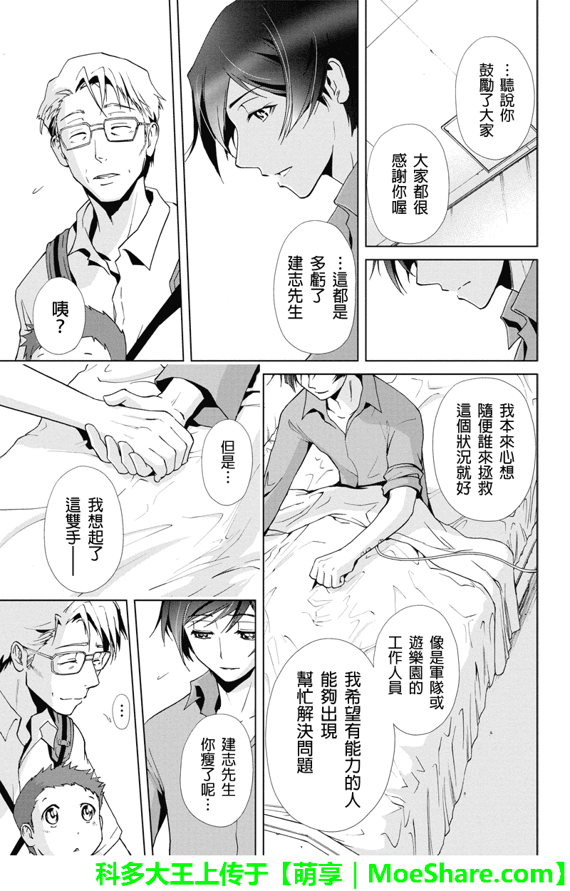 特区八犬士韩漫全集-第71话无删减无遮挡章节图片 