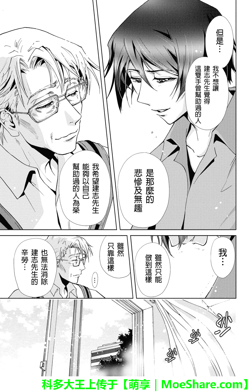 特区八犬士韩漫全集-第71话无删减无遮挡章节图片 