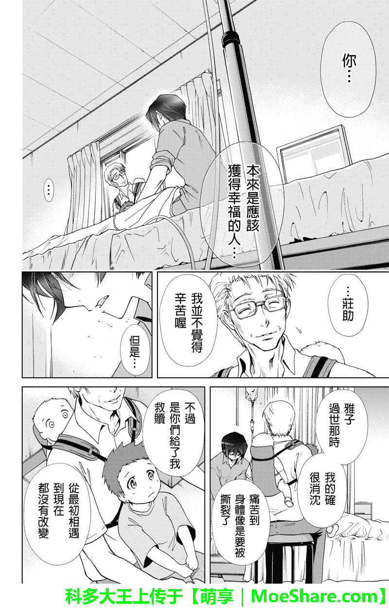 特区八犬士韩漫全集-第71话无删减无遮挡章节图片 