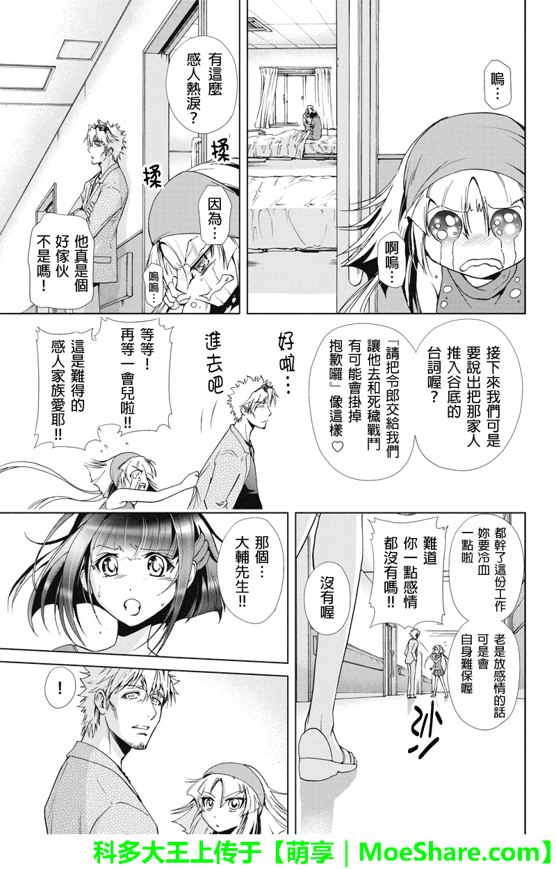 特区八犬士韩漫全集-第71话无删减无遮挡章节图片 