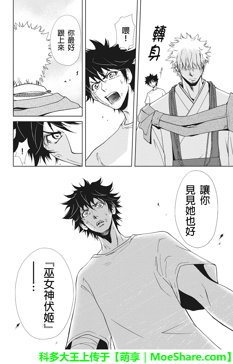 特区八犬士韩漫全集-第73话无删减无遮挡章节图片 