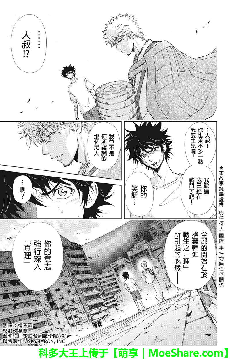 特区八犬士韩漫全集-第73话无删减无遮挡章节图片 