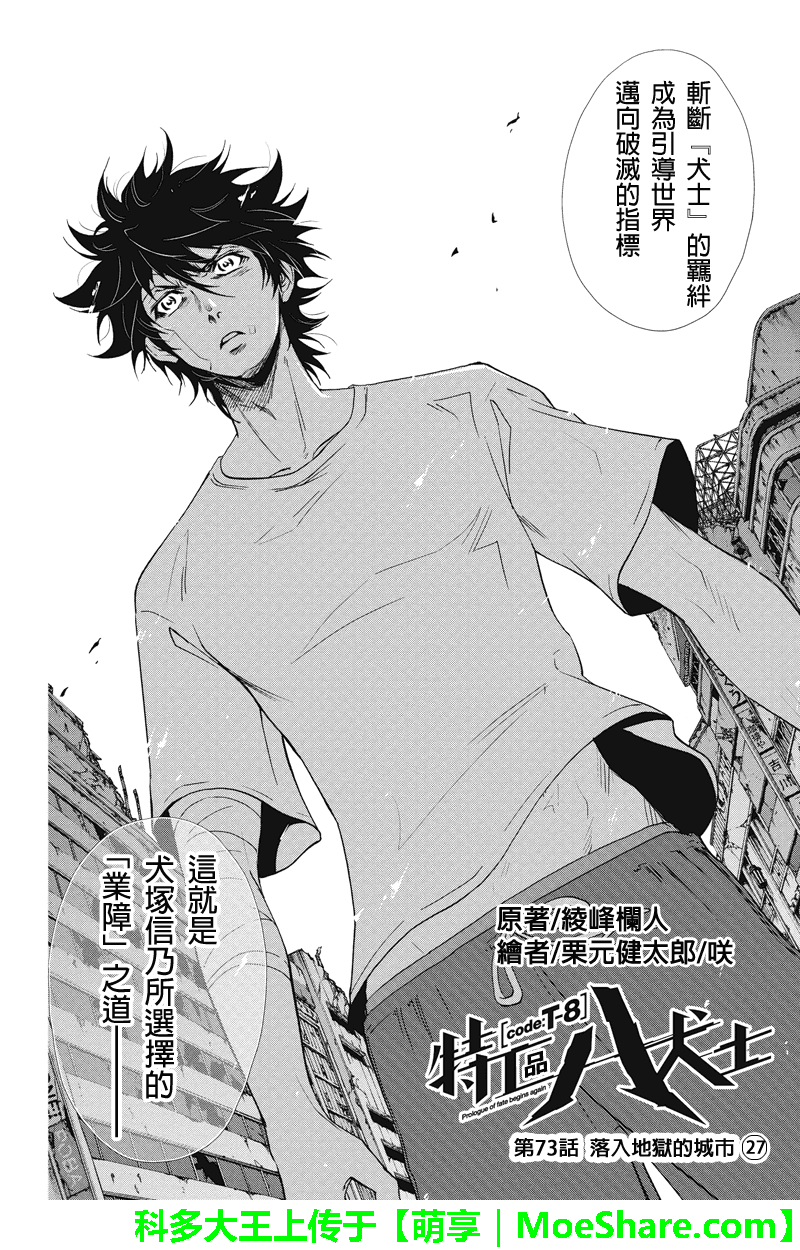 特区八犬士韩漫全集-第73话无删减无遮挡章节图片 