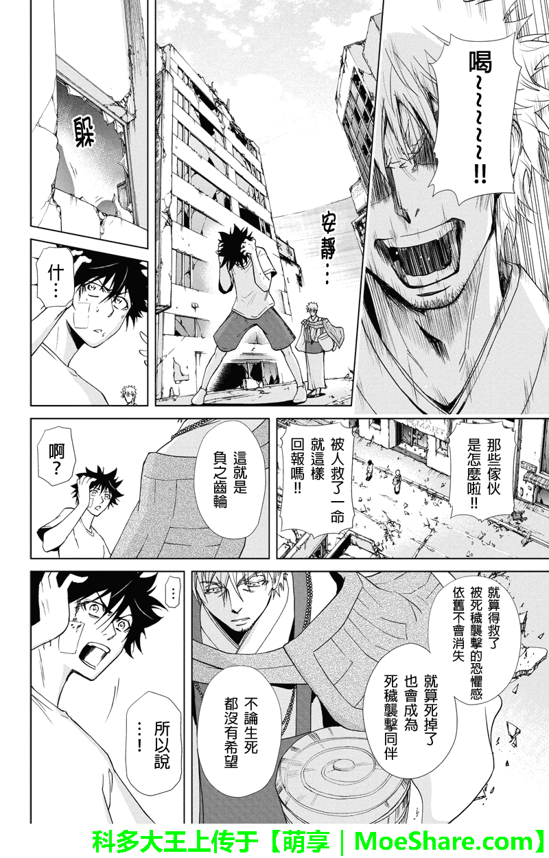 特区八犬士韩漫全集-第73话无删减无遮挡章节图片 