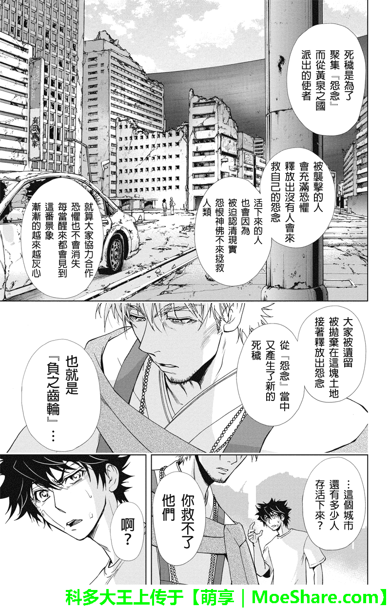 特区八犬士韩漫全集-第73话无删减无遮挡章节图片 