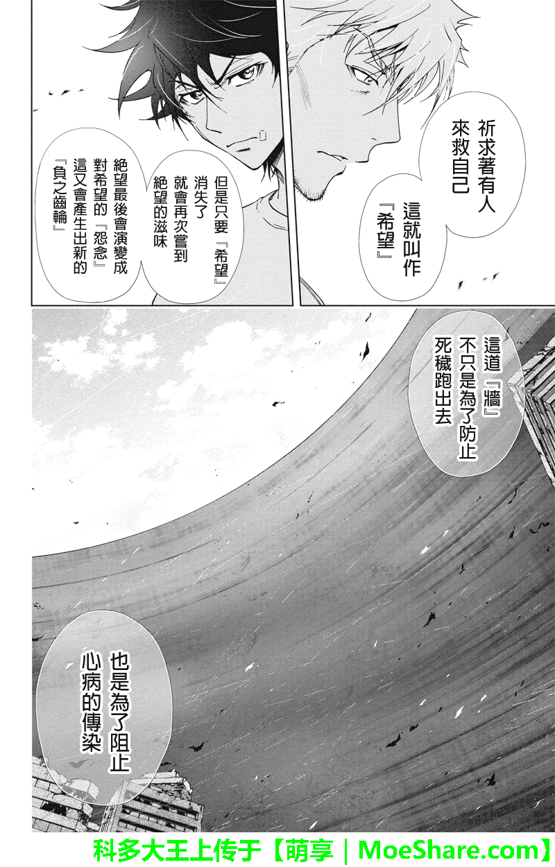 特区八犬士韩漫全集-第73话无删减无遮挡章节图片 