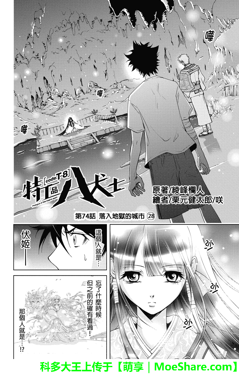 特区八犬士韩漫全集-第74话无删减无遮挡章节图片 