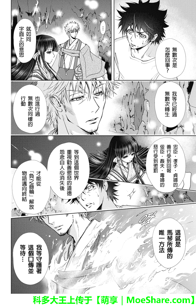 特区八犬士韩漫全集-第74话无删减无遮挡章节图片 