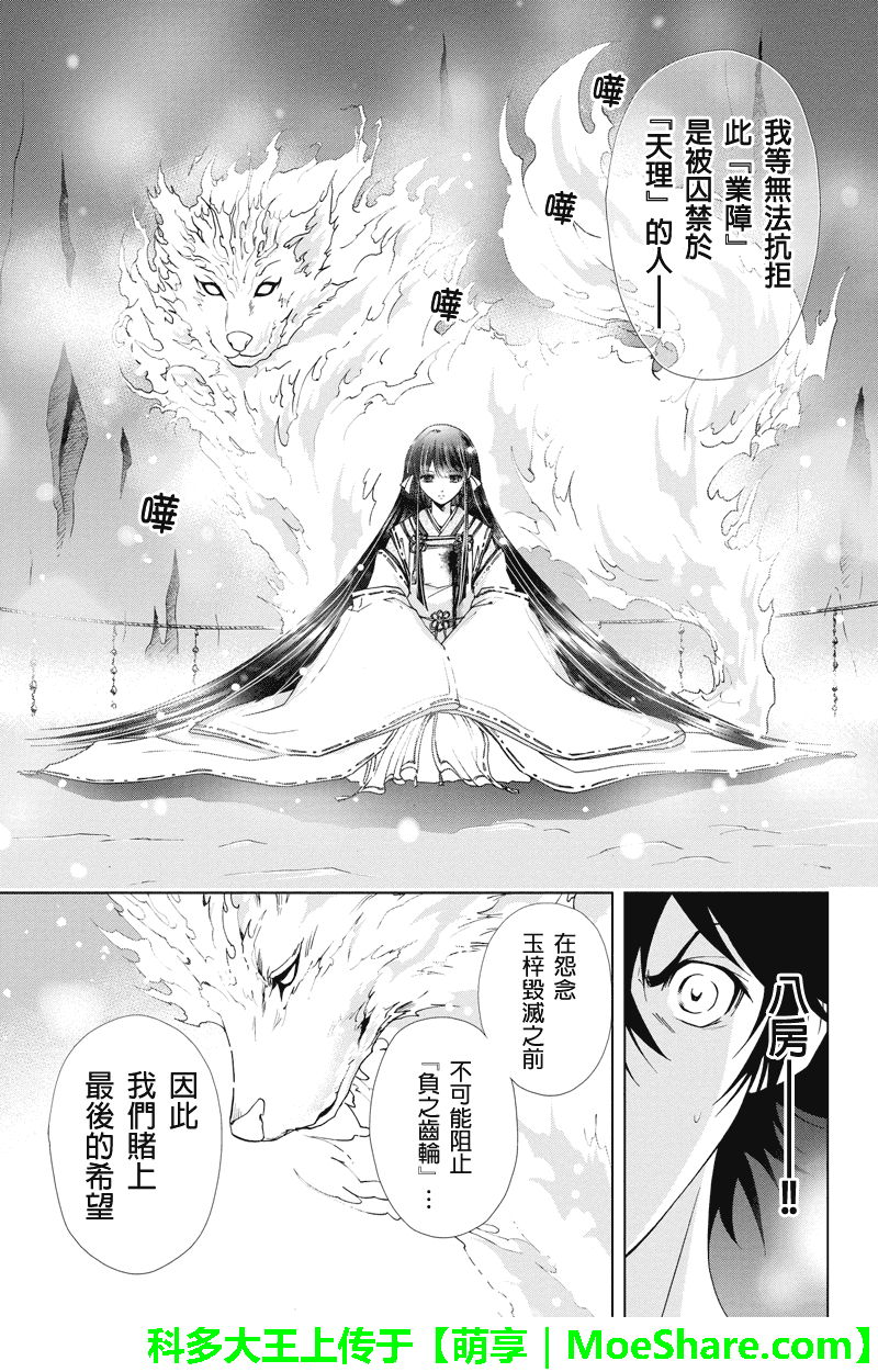 特区八犬士韩漫全集-第74话无删减无遮挡章节图片 