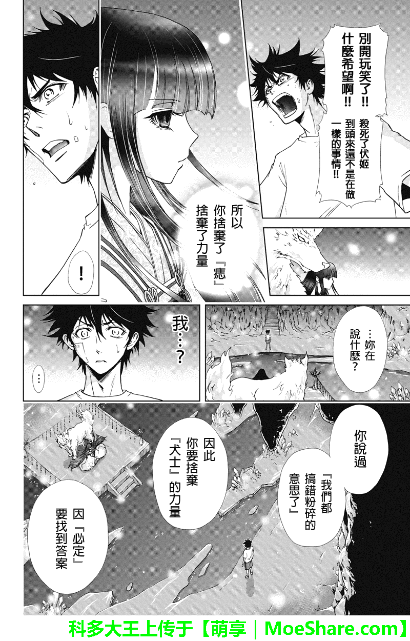 特区八犬士韩漫全集-第74话无删减无遮挡章节图片 