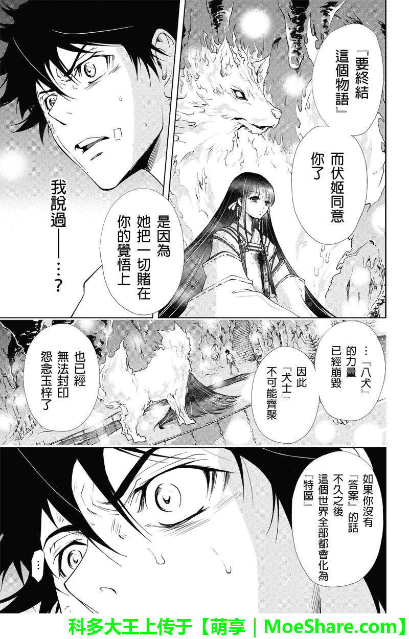 特区八犬士韩漫全集-第74话无删减无遮挡章节图片 