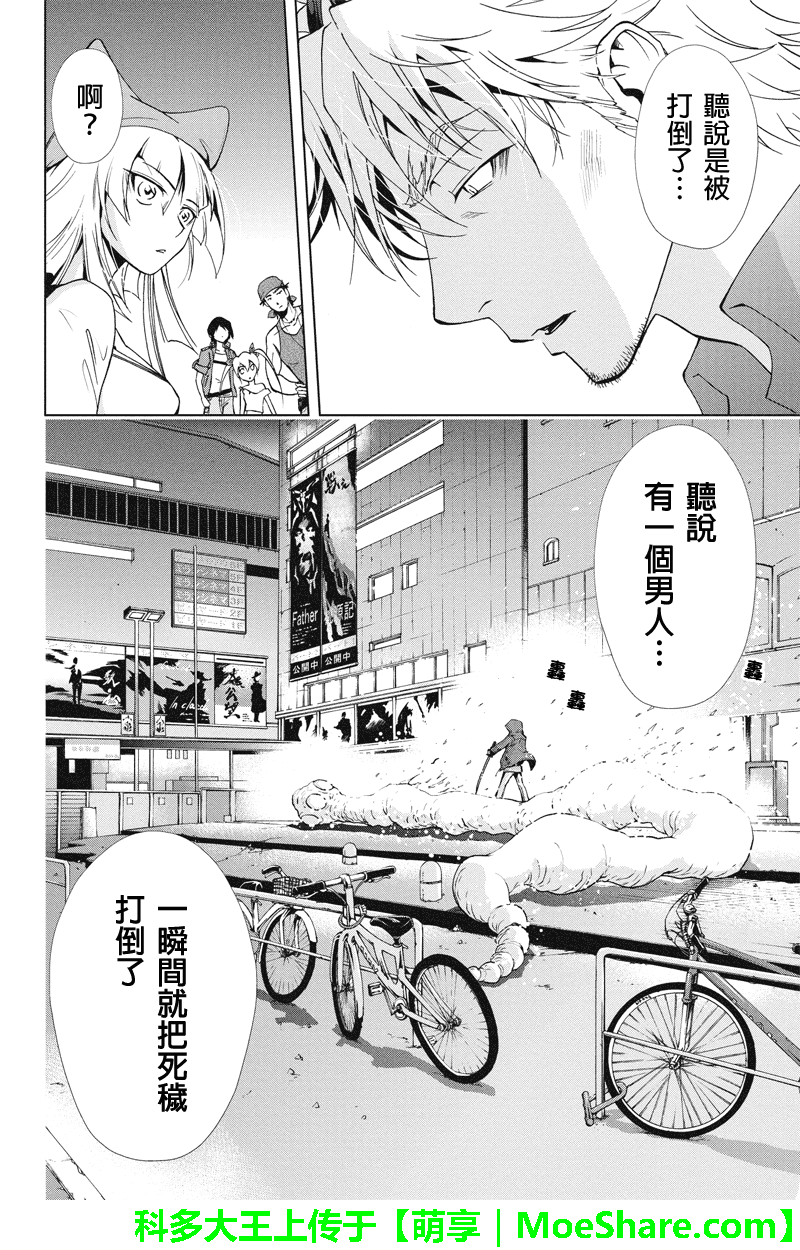特区八犬士韩漫全集-第75话无删减无遮挡章节图片 