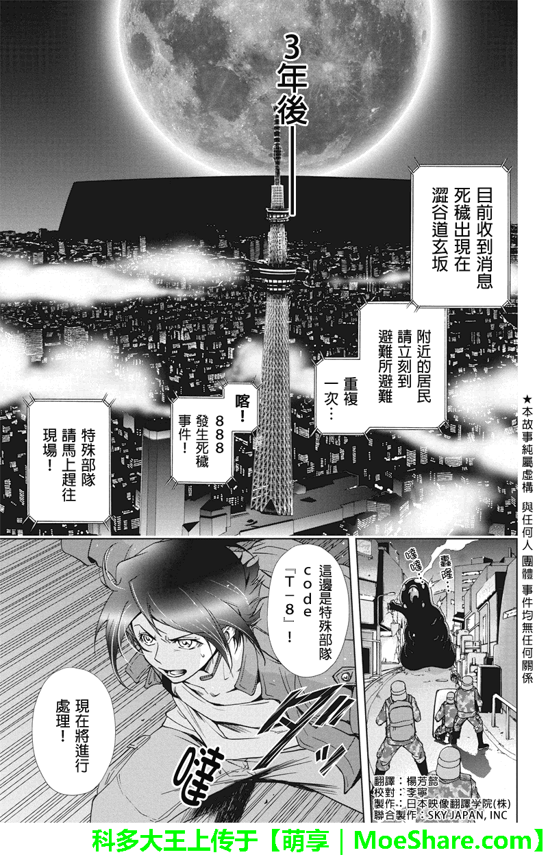 特区八犬士韩漫全集-第75话无删减无遮挡章节图片 