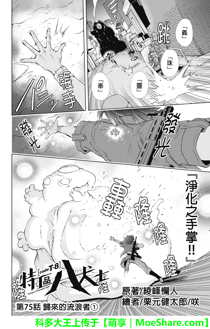 特区八犬士韩漫全集-第75话无删减无遮挡章节图片 