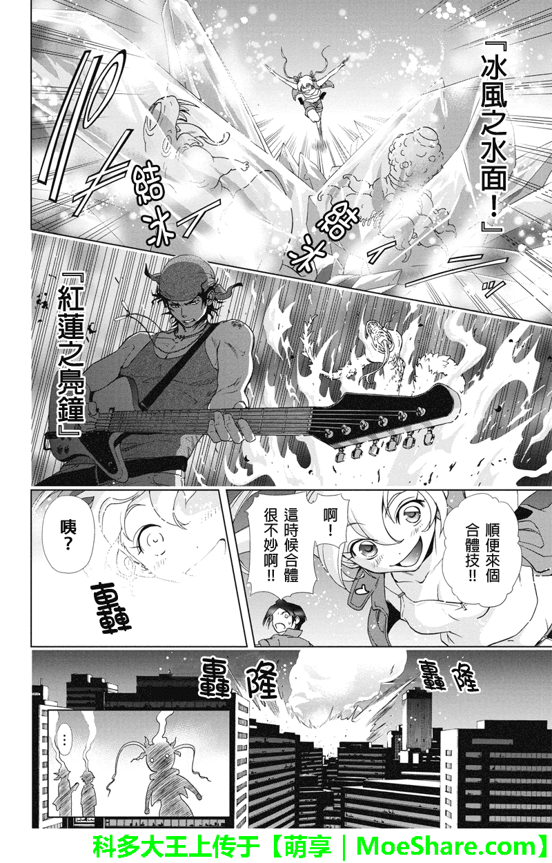 特区八犬士韩漫全集-第75话无删减无遮挡章节图片 
