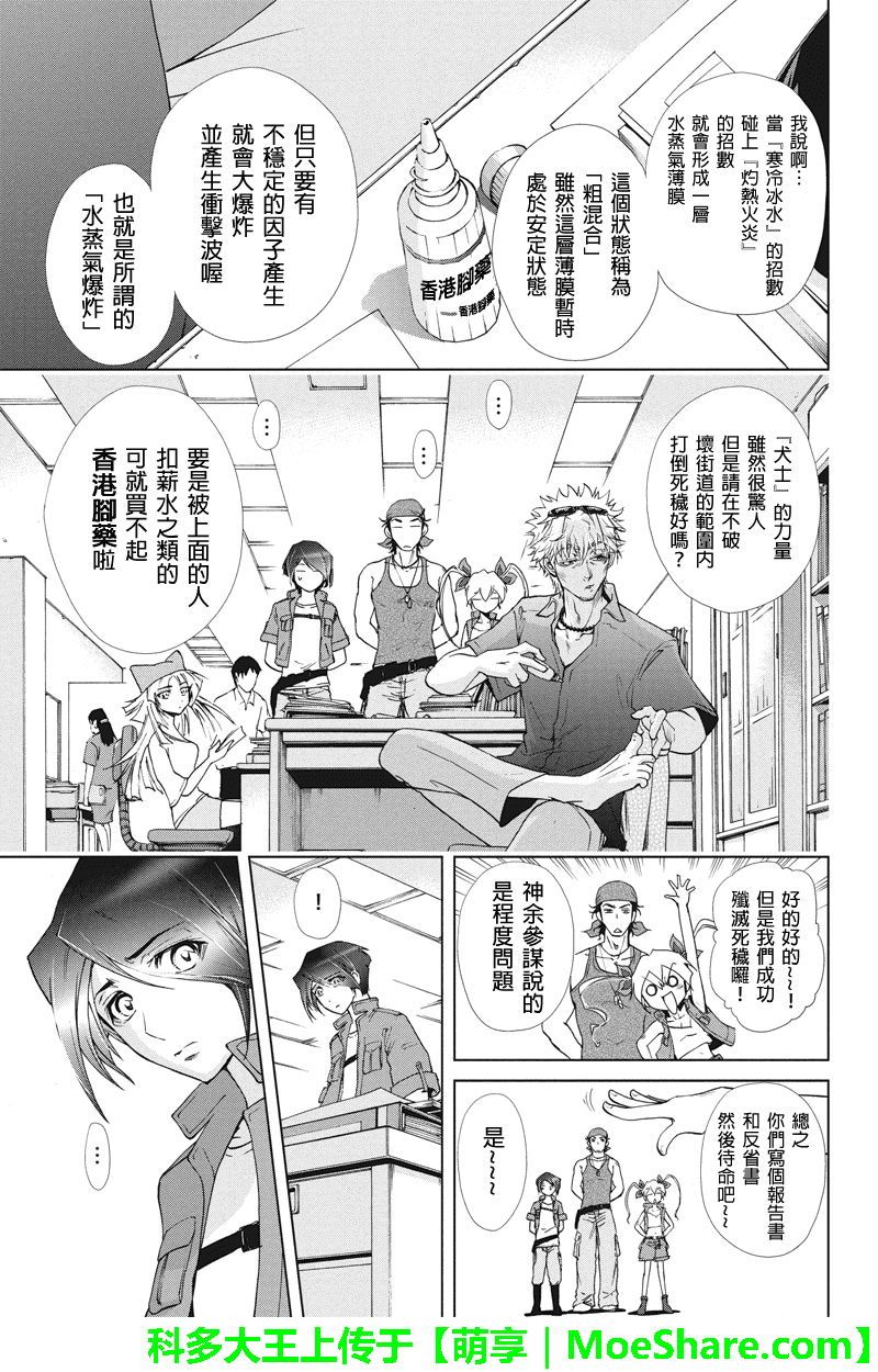 特区八犬士韩漫全集-第75话无删减无遮挡章节图片 