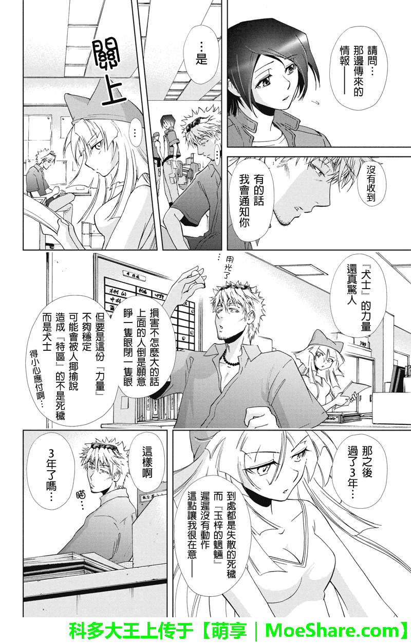 特区八犬士韩漫全集-第75话无删减无遮挡章节图片 