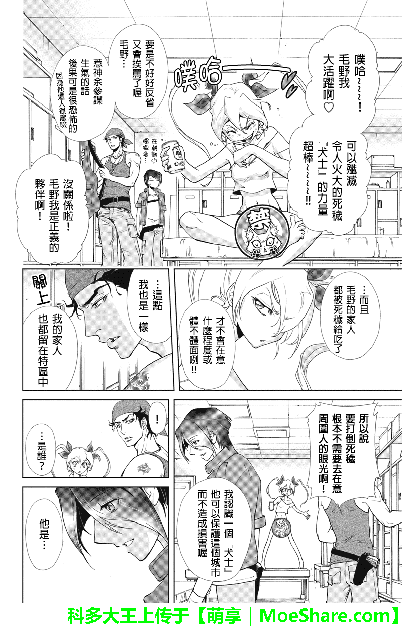 特区八犬士韩漫全集-第75话无删减无遮挡章节图片 