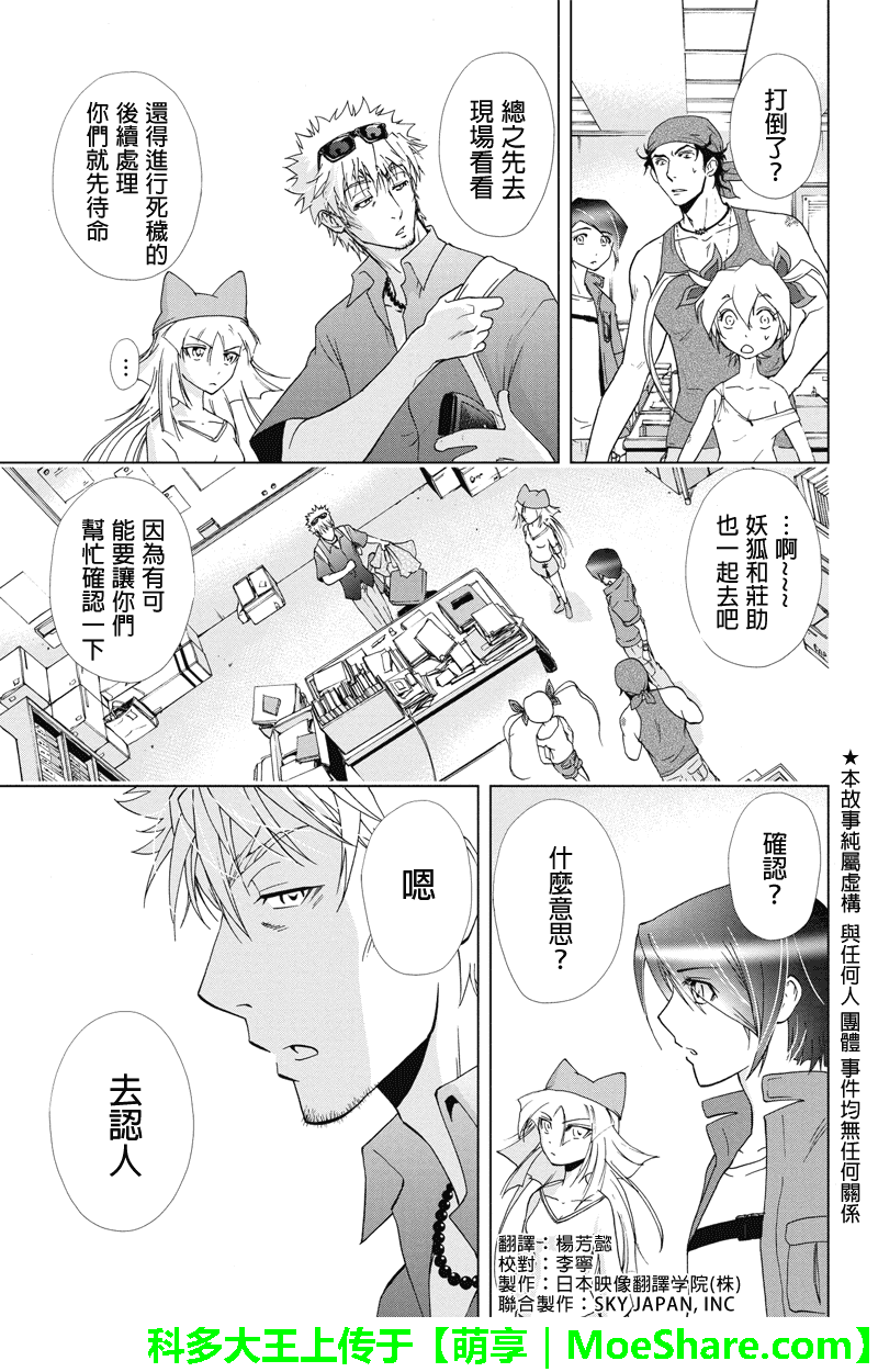特区八犬士韩漫全集-第76话无删减无遮挡章节图片 